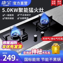 Kangbao gas stove Gas stove double stove Desktop embedded stove Household liquefied gas stove Natural gas stove kitchen