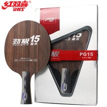 Red double happiness Jinji 15PG15 Red double happiness Jinji 15 ebony five-layer ping-pong bottom plate fast break arc circle ping-pong racket
