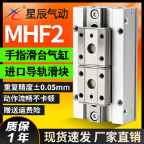 Starchen pneumatic slipway finger cylinder MHF2-8D 12D 12D 20D D1 D1 D2 DR parallel slim gas claw