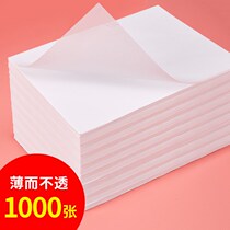Linyi paper copy paper transparent paper tracing special sulfuric acid paper a4 pen copybook red thin paper a3 hard pen