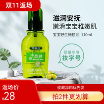 Beibei Jiaye raw olive oil baby newborn Massage Oil moisturizing oil touch skin care essential oil
