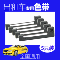 Xunmei taxi meter ribbon Taxi ticket printer ink strip for EPSON EPSON erc-05 small ticket invoicing machine Ink cartridge ribbon ink frame with frame