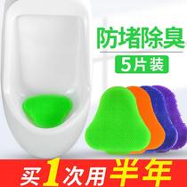 Urinal filter splash pad urinal deodorant gasket artifact deodorant diaper bucket toilet men