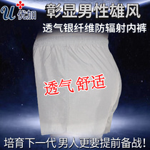 Youjia Silver Fiber Anti-radiation Shorts Men Wear Four Seasons Comfortable Breathable Clothes Mens Underpants
