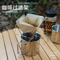 Coffee drip rack outdoor camping portable stainless steel folding funnel filter cup coffee stove coffee grounds filter