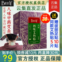 (Gather straight hair)BEELY 84 Wei Ai hot paste wormwood shoulder and waist warm palace moxibustion paste free 5 pieces