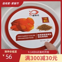 Tropical fish ornamental fish Full House Red granule blood parrot map fortune fish color pellet feed