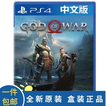 Spot PS4 game GOD OF WAR 4 NEW GOD OF WAR Chinese VERSION