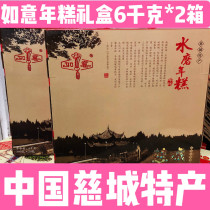Ruyi New Year Cake Gift Box 6Kg * 2 Boxes of Cicheng New Year Cake Ningbo Specialty New Year Cake Gift Box Enterprise Welfare New Year Goods