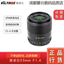 Wei Zhuoshi 23mm F1 4 STM Fuji micro single X mouth XF fixed focus lens large aperture portrait automatic focus