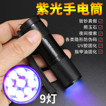 9 lamp UV violet flashlight LED banknote anti-counterfeiting inspection fluorescent agent detection pen jade curing lamp UV