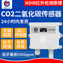 Carbon dioxide detector co2 concentration remote monitoring industrial high-precision rs485 transmitter gas sensor