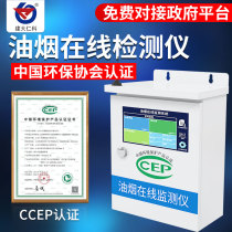 Construction of Large Renco Catering Oil Smoke Online Monitoring System Concentration Particulate Matter Detector Non-Methane Total Hydrocarbon Sensor