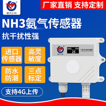 Ammonia sensor NH3 concentration monitoring gas transmitter farming farm odor public toilet ammonia detector