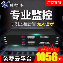 Computer room temperature and humidity power environment monitoring system city power leakage detection smoke dynamic ring monitoring and alarm host