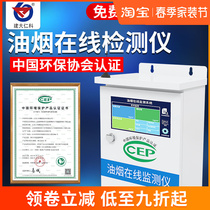 Construction of Large Renco Catering Oil Smoke Online Monitoring System Concentration Particulate Matter Detector Non-Methane Total Hydrocarbon Sensor