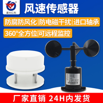 Wind speed sensor transmitter three cups air volume wind direction measuring instrument RS485 weather station dust monitoring anemometer