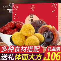  Shenger Silver Fungus Red Dates Big Longan Dried Combination Gift box 1750g New Year specialty New Year Mid-Autumn Festival gift