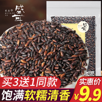 Buy 3 get 1 free The same Sheng Erxue glutinous rice 400g black glutinous rice sticky rice sticky rice farmers own black rice porridge whole grain rice
