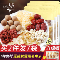 Sugar Tremella lotus seed Lily red dates wolfberry soup porridge small packaging materials dry ingredients combination to send peach glue