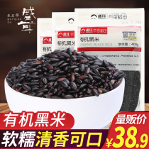  Shenger organic black rice 400g*3 bags of new rice five grains Northeast black rice porridge Black rice raw materials coarse grains