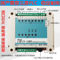 Simple small domestic three Lingling Lingling plc controller plc industrial control board compatible FX2N14MRplc programming module