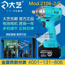 Dayi charging electric wrench Woodworking scaffolding special impact wrench High-power brushless charging electric wrench
