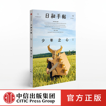 Juvenile Heart Reuben Editor-in-Chief Reuben Compiles Life Leisure Life CITIC Publishing House Xinhua Bookstore Genuine Book Best Seller List