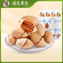 Ju Huawei Hyung Bagan Fruit 250g Nuts Snacks Dried Fruit Thin Shell Creamy Hand Peel Snacks