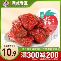 (Full 300-200) Huaweiheng Strawberry 100g Leisure Office Snacks Snacks Dried Fruits