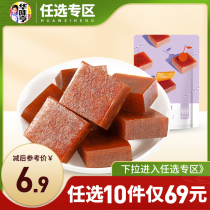 (Special area 69 yuan optional 10 pieces) Huawei Henpudding flavor Hawthorn 208g Hawthorn snacks