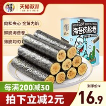 Activity-Huaweiheng meat and pine sandwich sea turtle 100g * 2 cans of seaweed meat pine rolls canned childrens casual snacks