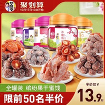 Huaweiheng canned candied combination 480g plum half plum Apricot Dried and Yingzi Qingpingle candied fruit snacks dried fruit