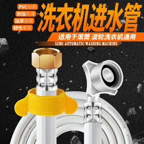 Explosion-proof 4-point automatic washing machine water inlet pipe connection extension pipe extension water pipe joint