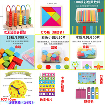 Counter Primary School first grade school grade mathematics teaching aids stick geometric three-dimensional graphics learning supplies set