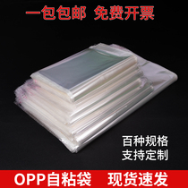 OPP self-adhesive bag garment bag mask transparent packaging bag plastic bag OPP self-adhesive bag customized printing 30 40