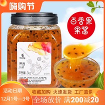 Shield Emperor passion fruit tea brewing beverage bottled jam milk tea shop special raw material 3kg concentrated pulp fruit grain