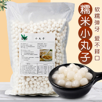 Glutinous rice balls 800g No added water mill no filling small soup balls Milk tea shop Dessert raw materials wine rice balls