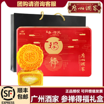 Guangzhou Restaurant Cheese flow heart milk yellow moon cake Zen Defu Mid-Autumn Festival gift box group purchase of Cantonese multi-taste gift box