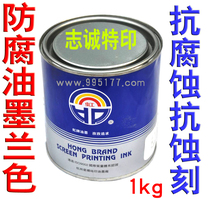 Anti-corrosion blue printing iron ink Metal ink Anti-corrosion signs etching acid-resistant ink Anti-corrosion blue ink