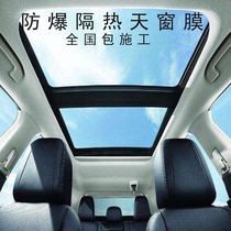 Car panoramic sunroof explosion-proof film heat insulation film UV-insulating glass film sunscreen glass solar film