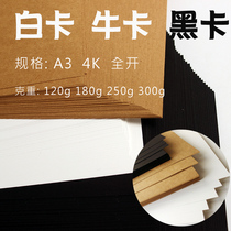 Yuanhao A3 white card black card Kraft paper color card Paper 4 open painting paper color lead painting sketch painting art thick 8K printing paper voucher cover handmade wrapping paper yellow skin retro binding cover