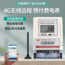 Shanghai Peoples intelligent prepaid 4G remote meter mobile phone recharge scan code to pay apartment property wireless meter reading