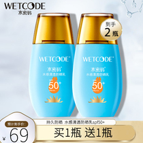 Water password water feel Clear Sunscreen Cream spf50 female male students outdoor face whole body waterproof and sweat-proof