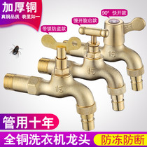 All copper solid color washing machine outdoor old-fashioned fast open slow open with lock water pipe faucet nozzle 4 points 6 points antifreeze
