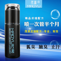 Maoyuan to taste body odor armpit odor solitary removal antiperspiration liquid root genetic long-lasting treatment of men and women under the armpit odor spray