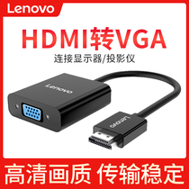Lenovo HDMI to VGA converter vja office conference with computer display to home TV frequency set-top box display HD cable adapter Accent frequency hdml projector
