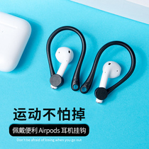 Easy-to-install Silicone Bluetooth wireless headset ear hook airpodsPro3 generation Apple universal sports running anti-drop anti-drop buckle protective cover airpods2 non-slip anti-fall off casual ear cap