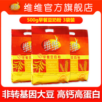 Weiwei breakfast soy milk powder 500g * 3 bags package meal nutritious breakfast healthy drinking food