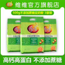 Vitamin soy milk powder 500g * 3 bags package package healthy nutrition breakfast food
